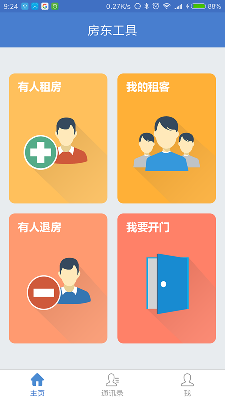 智眸房东软件下载