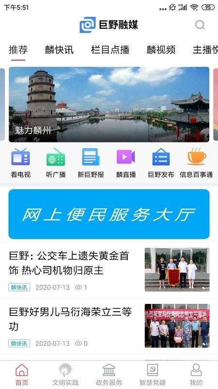 巨野融媒体app 巨野融媒体客户端下载