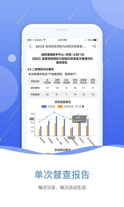 山东感控app 山东感控最新版下载