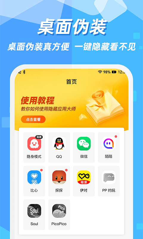隐藏应用图标软件 隐藏应用图标app下载