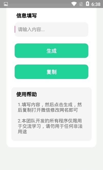 微信竖立网名生成器app 微信竖立网名下载软件