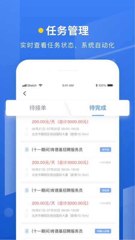 蜜蜂灵工app下载官方版