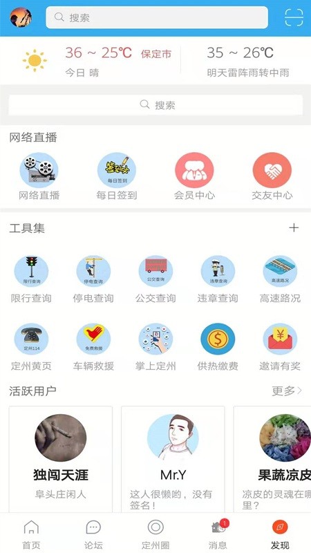 定州论坛最新版 定州论坛app下载