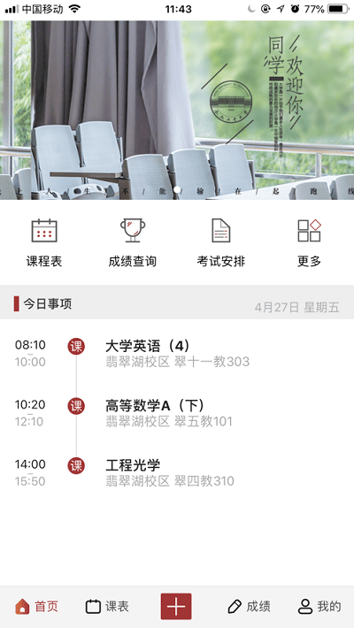合工大教务处app 合工大教务处官方版下载