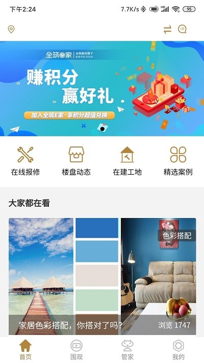 壹筑管家app 壹筑管家官方版下载
