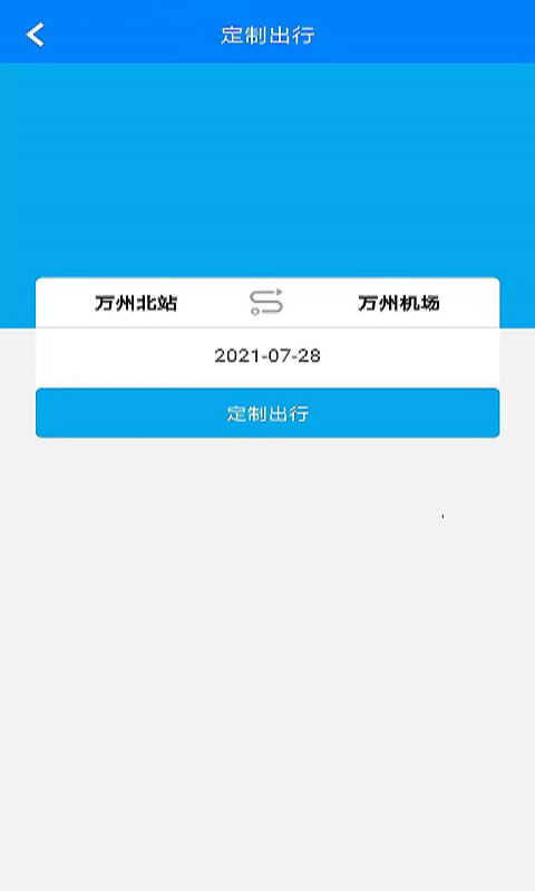 便民出行app 便民出行app官方版下载