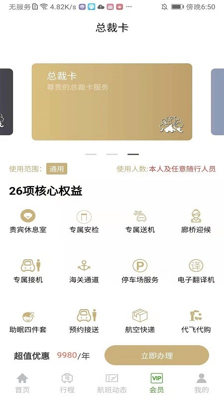 登机宝官方版 登机宝app下载