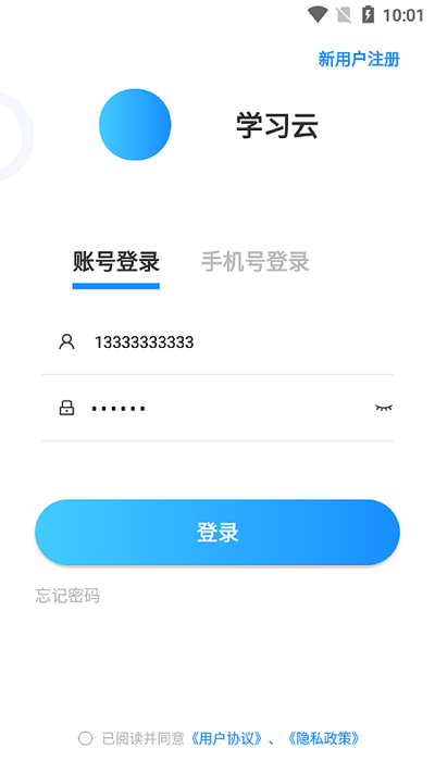 英腾学习云新版 英腾学习云新版app下载