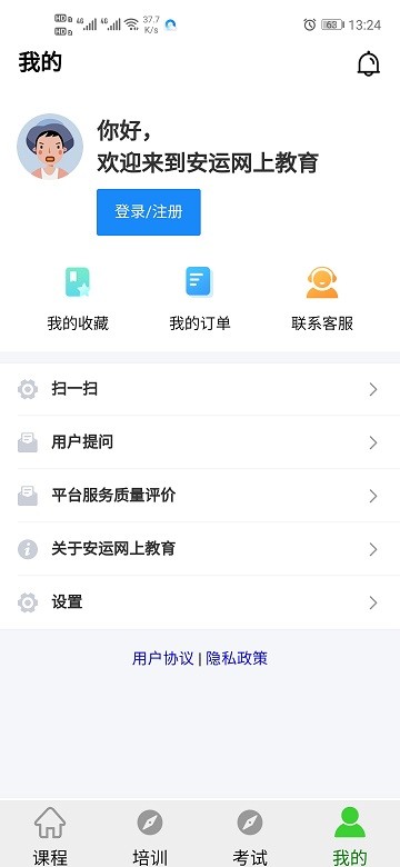 安运网上教育app 安运网上教育官方版下载