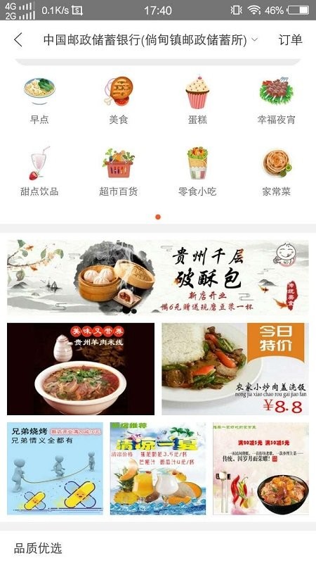 幸福倘甸app外卖 幸福倘甸app下载