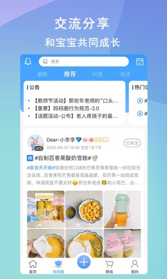 佳贝艾特官方版 佳贝艾特app下载