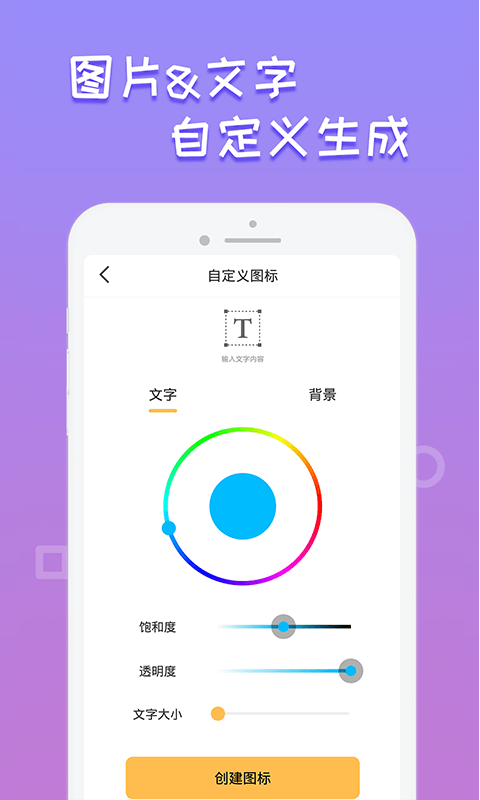 图标美化管家app 图标美化管家免费下载