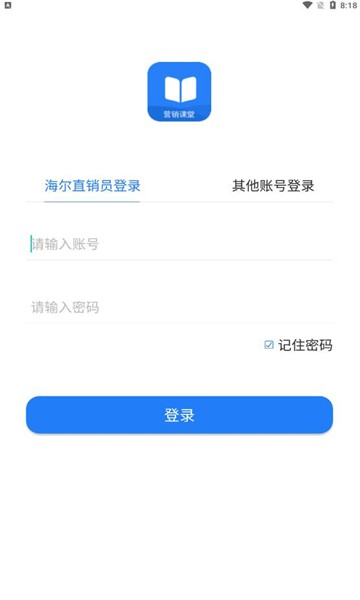 海尔营销课堂官方介绍