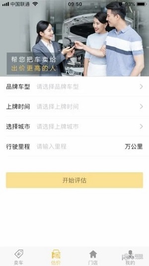 车开新二手车帮卖网下载