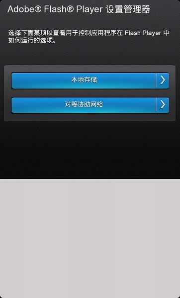 flash插件手机版 flash插件最新版安卓下载