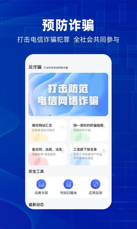 防诈骗维权宝官方版 防诈骗维权宝app下载