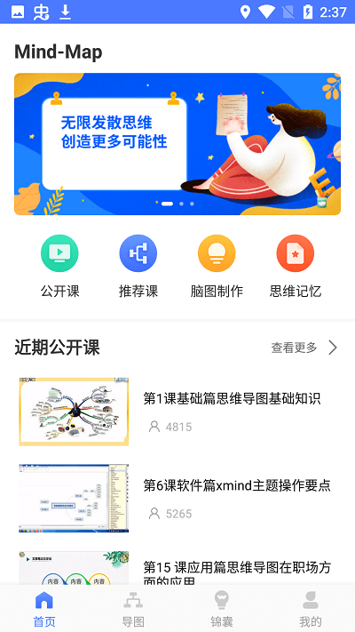 map思维导图app map思维导图最新版下载