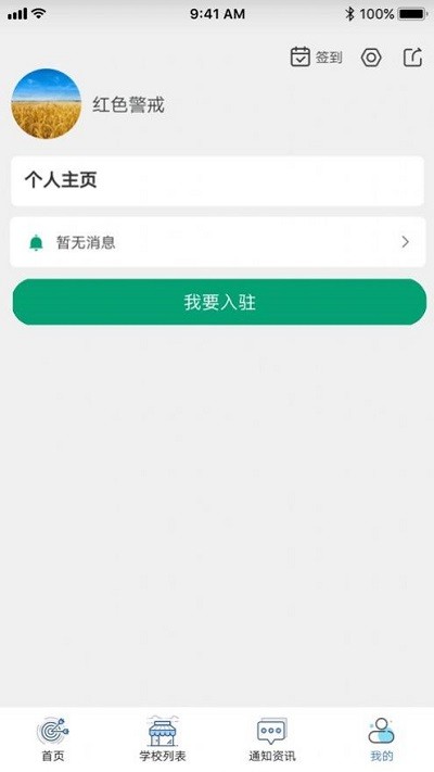 武汉教育食安app 武汉教育食安官方版下载