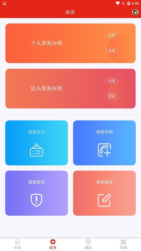 掌上准东app 掌上准东客户端下载