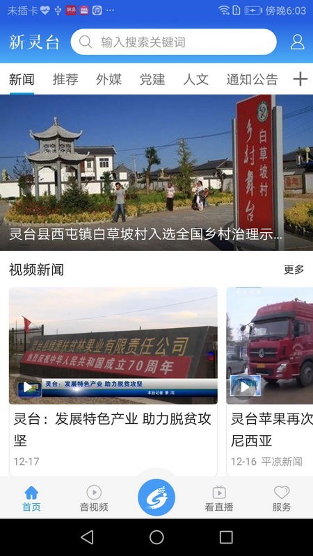 新灵台app 新灵台app下载官方客户端