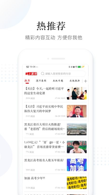掌上漠河app 掌上漠河软件下载