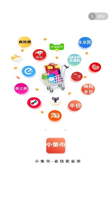小集市最新版 小集市app下载