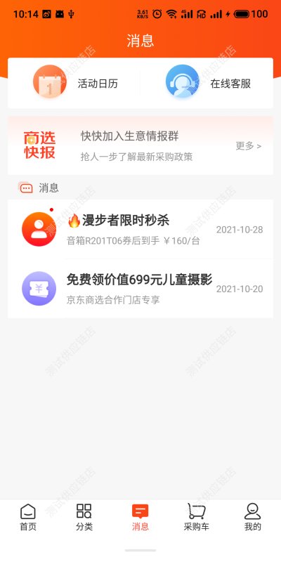 京东商选app下载