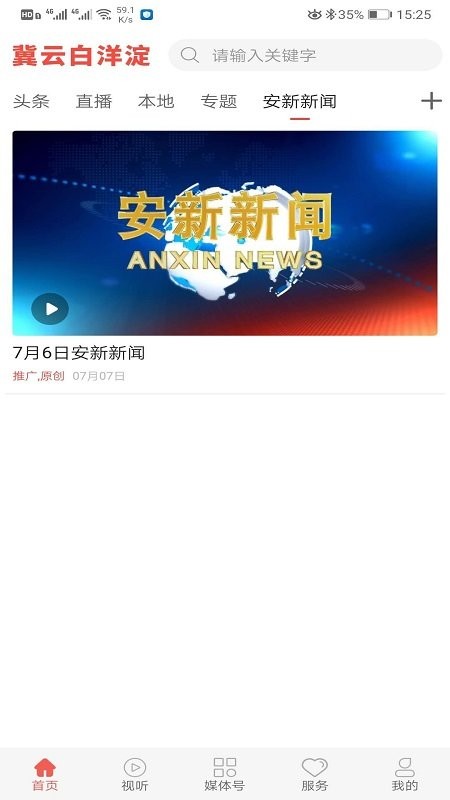 冀中白洋淀官方版下载