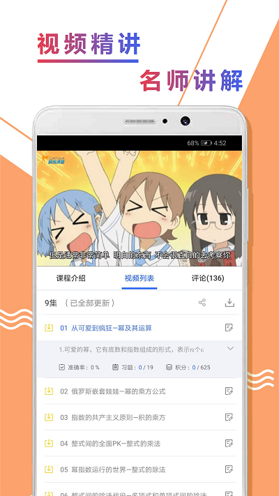 初二数学精讲手机版下载
