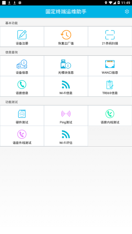 华为光猫装维助手android下载