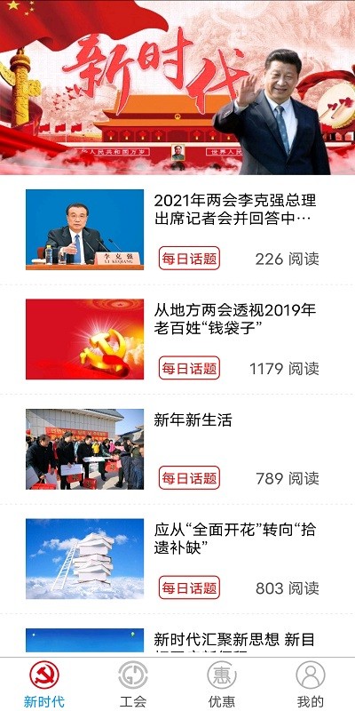 工惠家app 工惠家下载安装