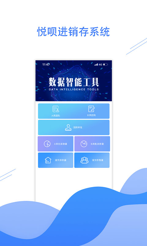 悦呗进销存官方版下载