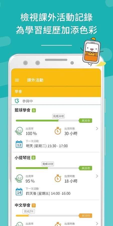 eclass student app eclass student校园平台下载