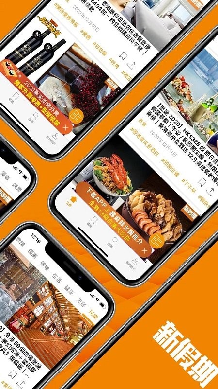 新假期手机版下载