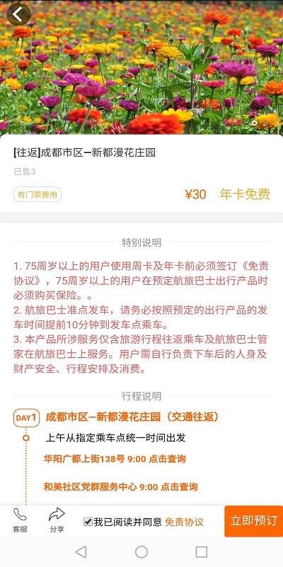航旅巴士最新版下载