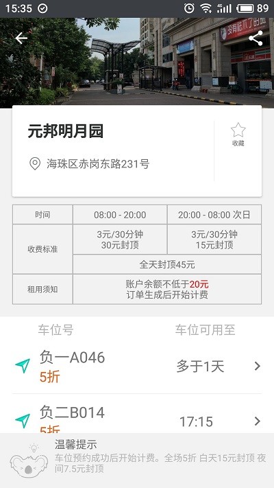 互助停车最新版 互助停车app下载