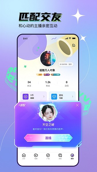 遇见vv语音交友app 遇见vv官方介绍