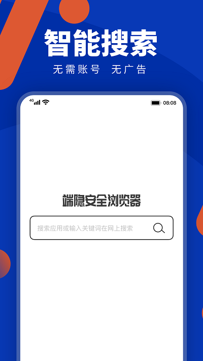 端隐安全浏览器手机版 端隐安全浏览器app下载