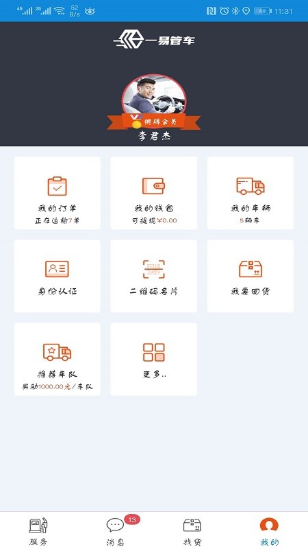 一易管车app 一易管车官方版下载