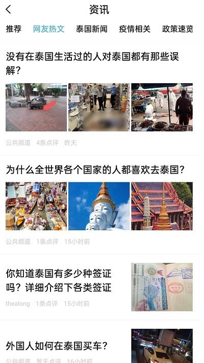 泰国华人圈最新版 泰国华人圈app下载