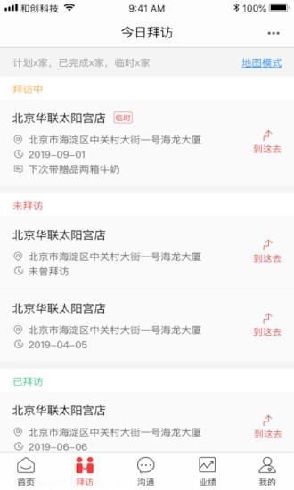 红圈营销十app 红圈营销十官方版下载