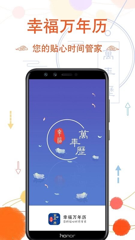 幸福万年历app 幸福万年历下载