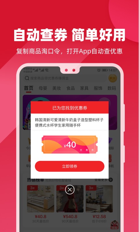 时刻有券app 时刻有券下载手机版