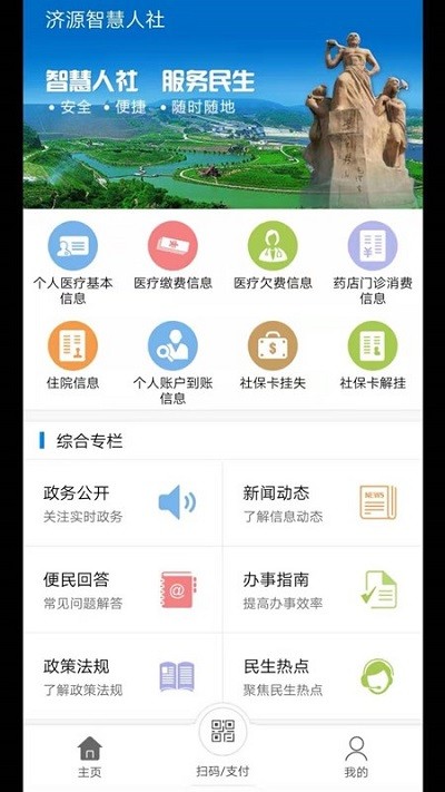 济源智慧人社app 济源智慧人社app官方下载
