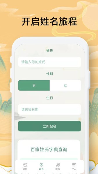 周易测名字打分软件下载