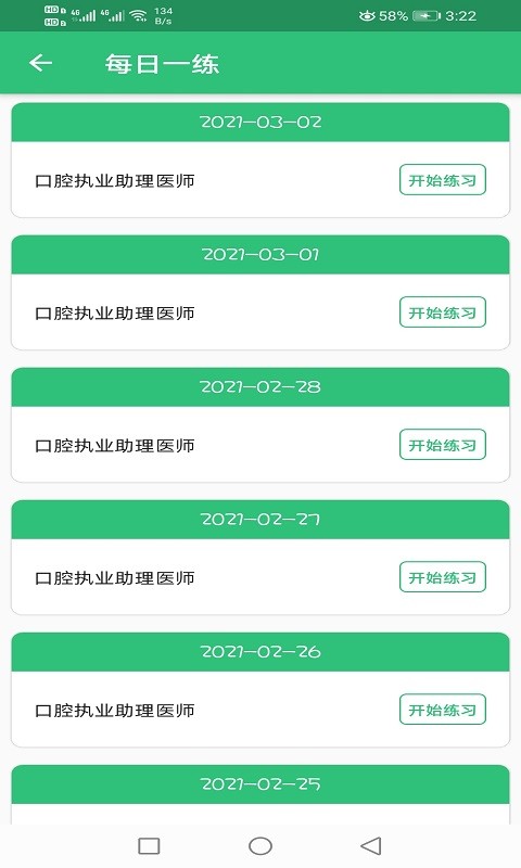 口腔执业助理医师题学习免费版 口腔执业助理医师题学习app下载