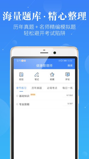 蓝基因健康管理师app 蓝基因健康管理师最新版下载