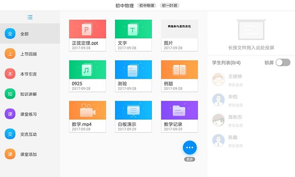 美师优课app下载