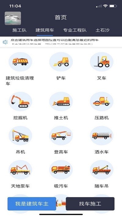 工程神器手机版 工程神器app下载