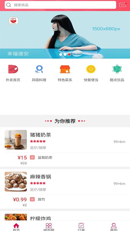 幸福雄安app 幸福雄安外卖下载安装